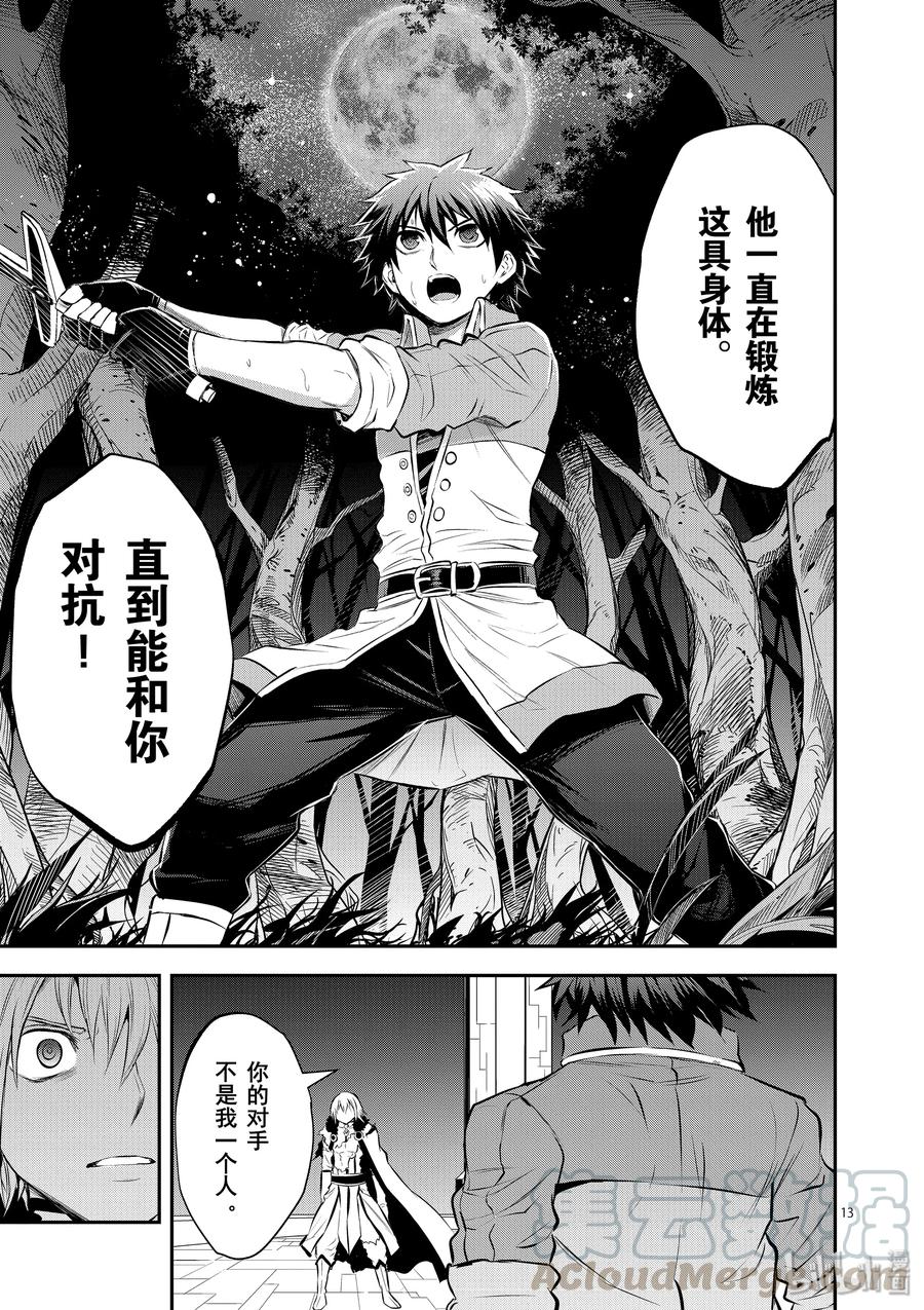 勇者死了！因为勇者掉进了我这个村民挖的陷阱里。韩漫全集-190 觉醒无删减无遮挡章节图片 