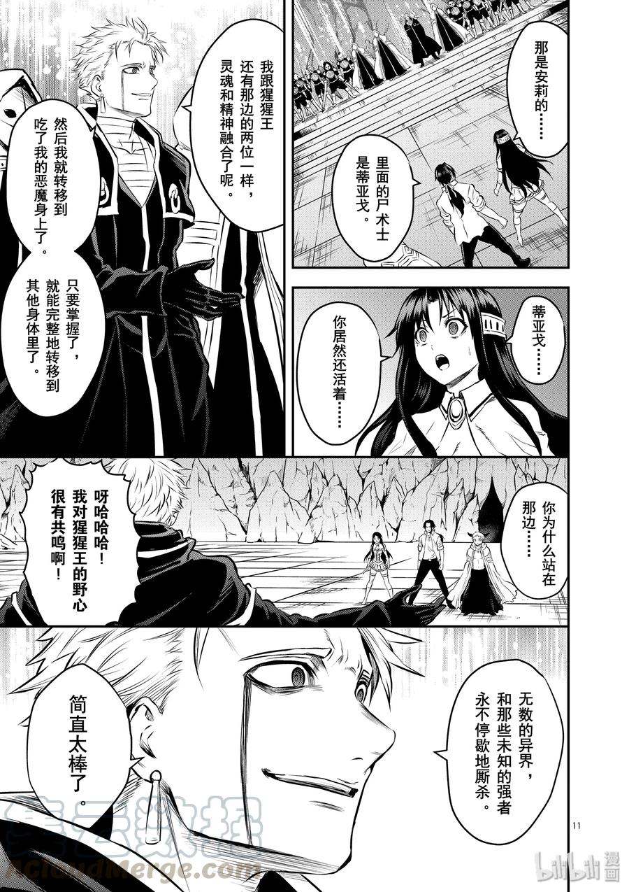 勇者死了！因为勇者掉进了我这个村民挖的陷阱里。韩漫全集-192-2无删减无遮挡章节图片 