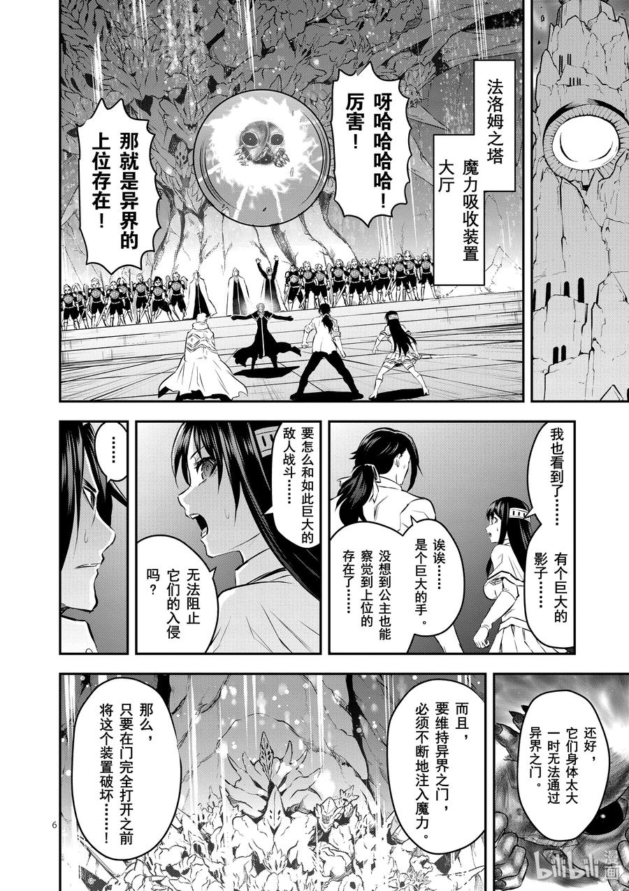 勇者死了！因为勇者掉进了我这个村民挖的陷阱里。韩漫全集-193 联合无删减无遮挡章节图片 
