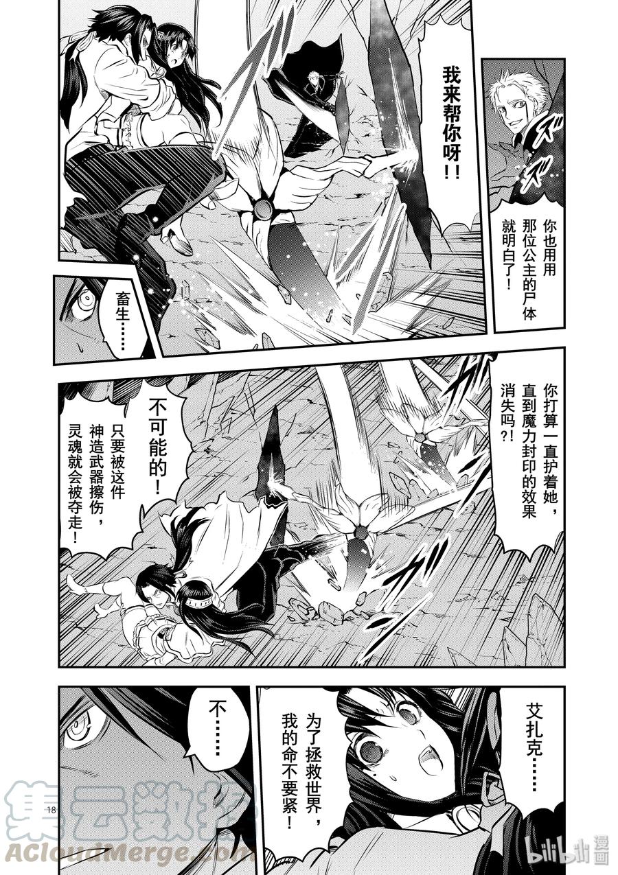 勇者死了！因为勇者掉进了我这个村民挖的陷阱里。韩漫全集-193-2无删减无遮挡章节图片 