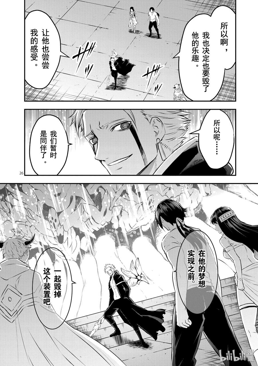 勇者死了！因为勇者掉进了我这个村民挖的陷阱里。韩漫全集-194-2无删减无遮挡章节图片 