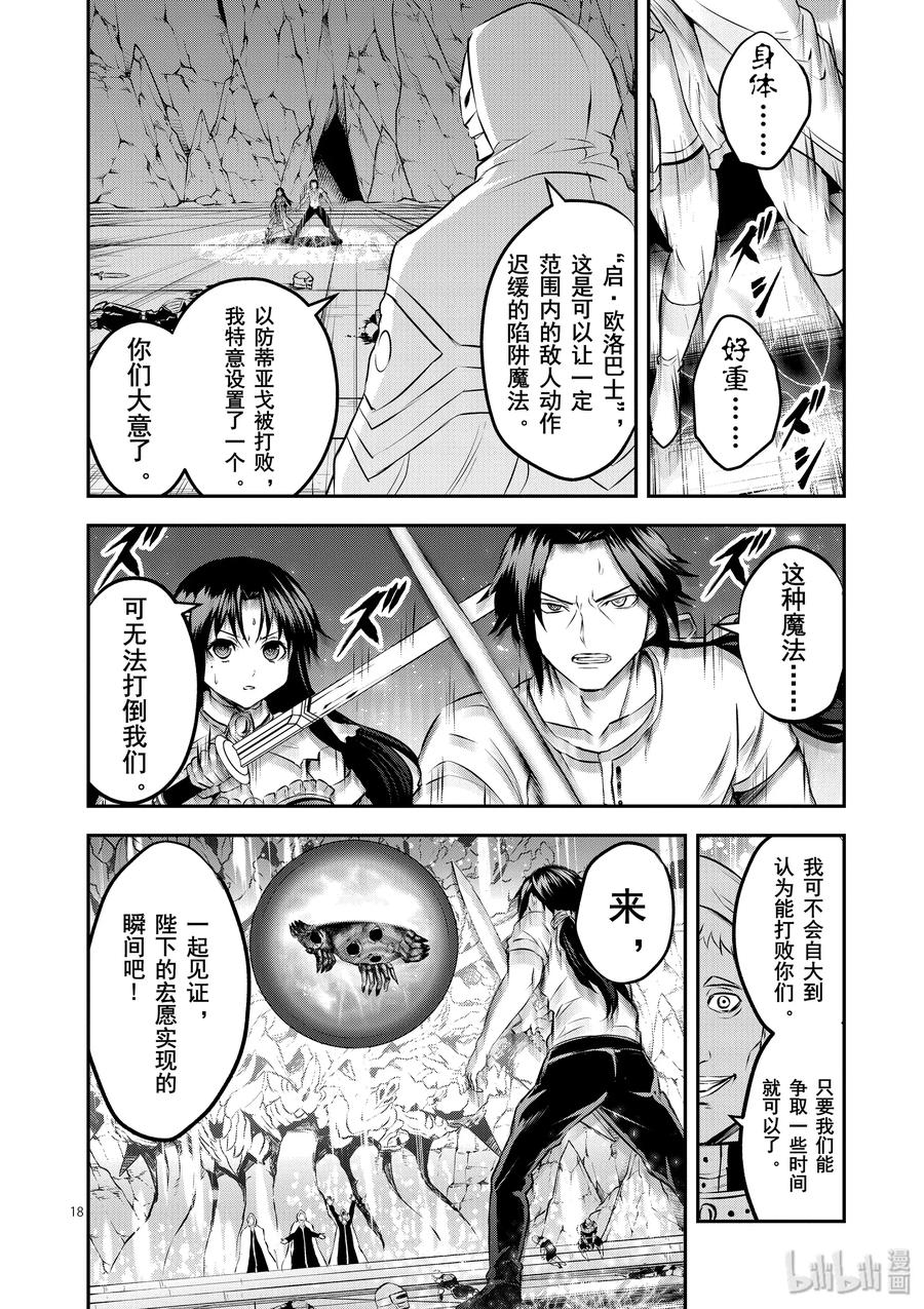 勇者死了！因为勇者掉进了我这个村民挖的陷阱里。韩漫全集-194-2无删减无遮挡章节图片 