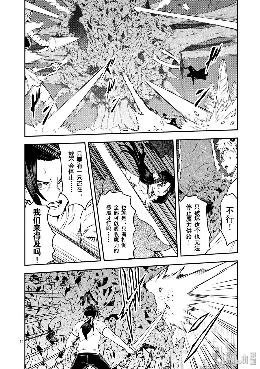 勇者死了！因为勇者掉进了我这个村民挖的陷阱里。韩漫全集-195 吸收魔力的恶魔无删减无遮挡章节图片 