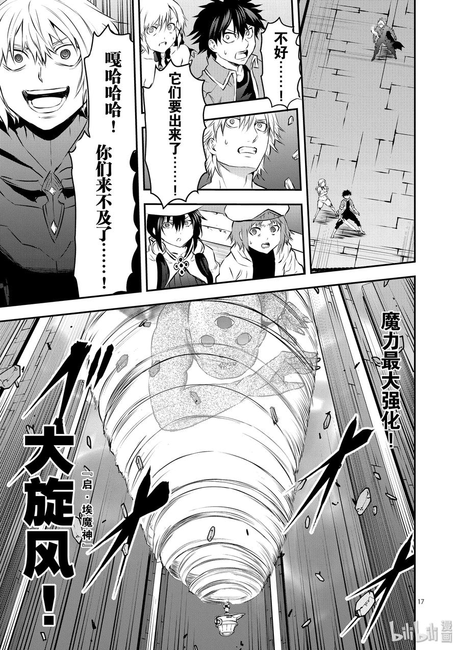 勇者死了！因为勇者掉进了我这个村民挖的陷阱里。韩漫全集-196 究极辉神无删减无遮挡章节图片 