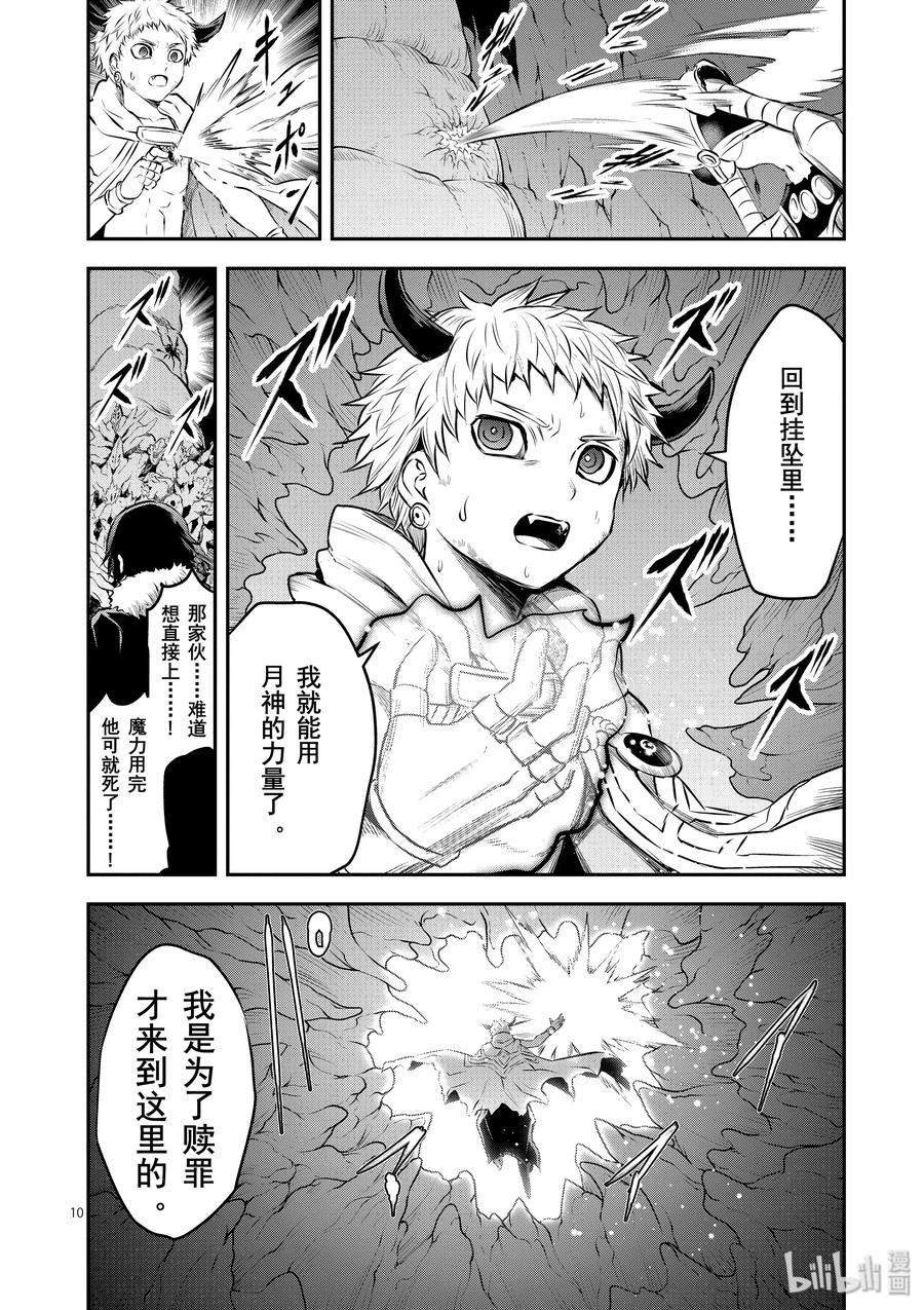 勇者死了！因为勇者掉进了我这个村民挖的陷阱里。韩漫全集-197 救济无删减无遮挡章节图片 