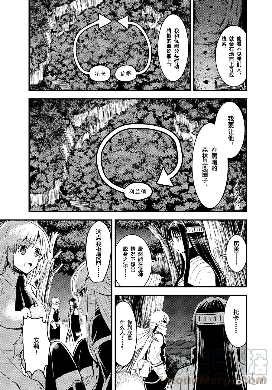 勇者死了！因为勇者掉进了我这个村民挖的陷阱里。韩漫全集-22 体液无删减无遮挡章节图片 