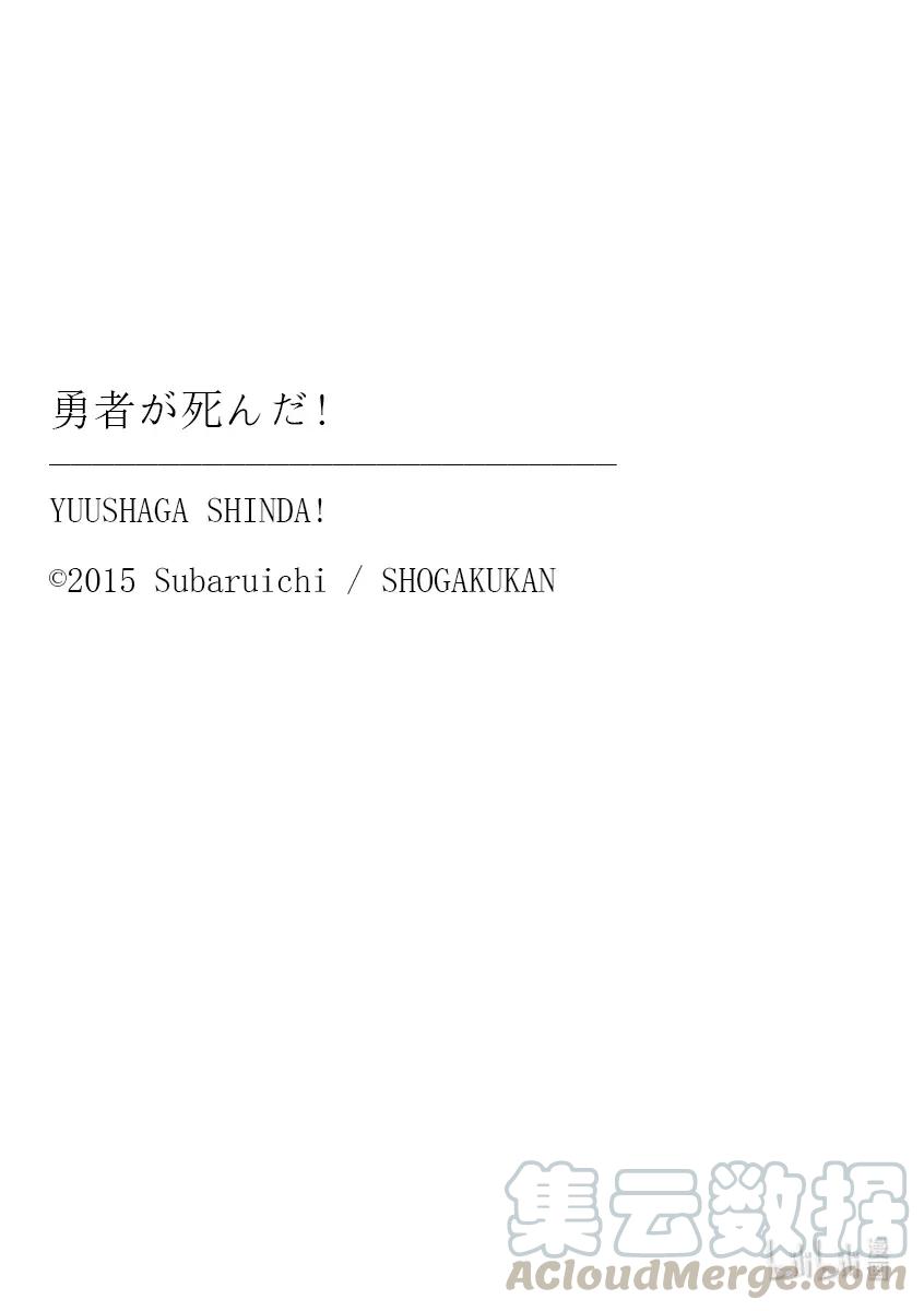 勇者死了！因为勇者掉进了我这个村民挖的陷阱里。韩漫全集-200 勇者死了无删减无遮挡章节图片 