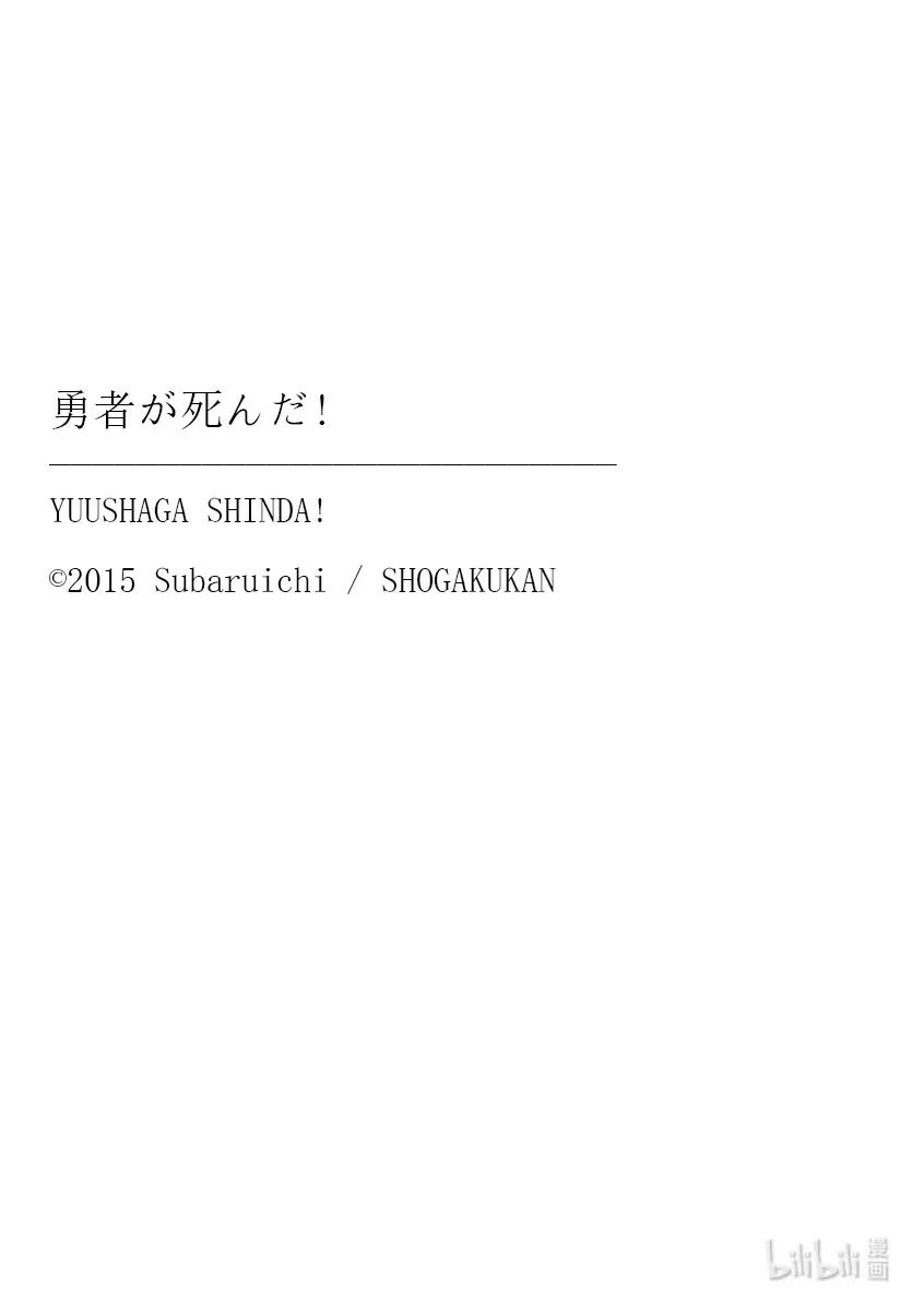 勇者死了！因为勇者掉进了我这个村民挖的陷阱里。韩漫全集-200-2 勇者死了②无删减无遮挡章节图片 