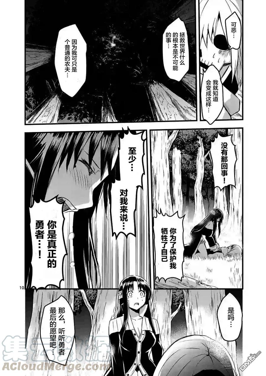 勇者死了！因为勇者掉进了我这个村民挖的陷阱里。韩漫全集-24 都是因为你说谎无删减无遮挡章节图片 