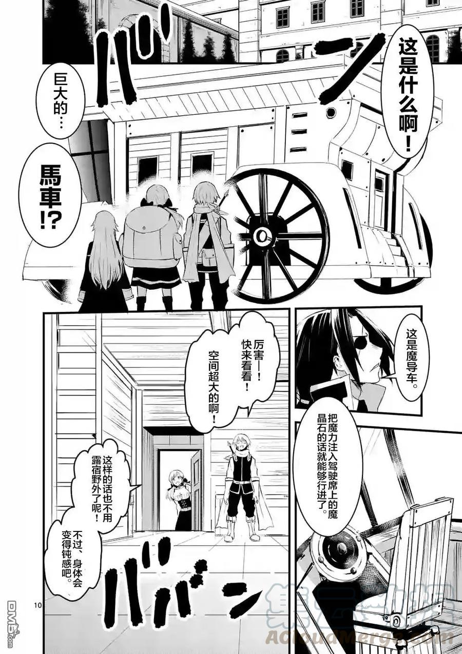 勇者死了！因为勇者掉进了我这个村民挖的陷阱里。韩漫全集-25 魔导车无删减无遮挡章节图片 