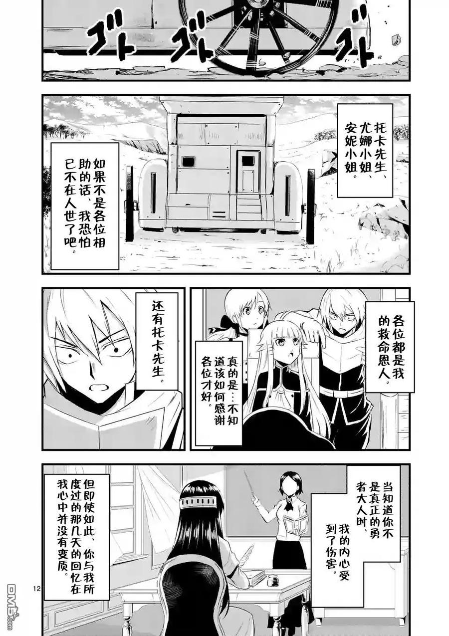勇者死了！因为勇者掉进了我这个村民挖的陷阱里。韩漫全集-25 魔导车无删减无遮挡章节图片 