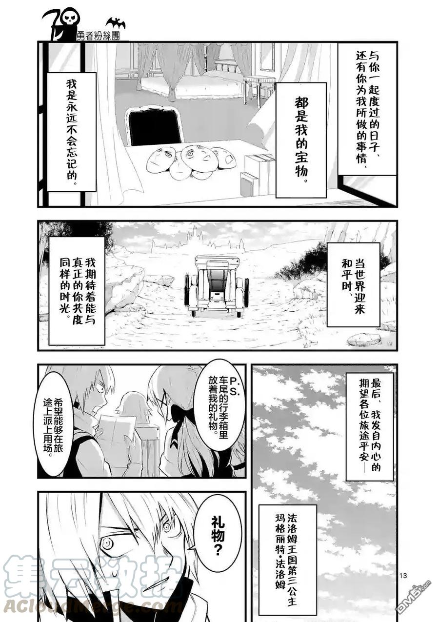 勇者死了！因为勇者掉进了我这个村民挖的陷阱里。韩漫全集-25 魔导车无删减无遮挡章节图片 