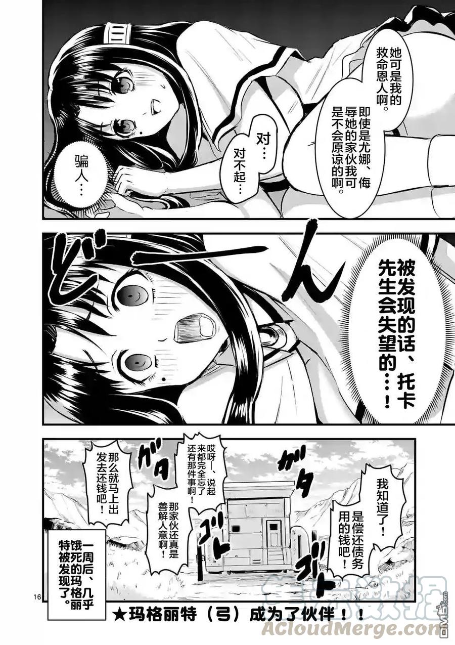 勇者死了！因为勇者掉进了我这个村民挖的陷阱里。韩漫全集-25 魔导车无删减无遮挡章节图片 