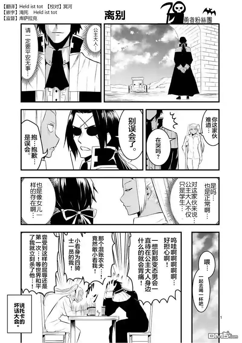 勇者死了！因为勇者掉进了我这个村民挖的陷阱里。韩漫全集-25 魔导车无删减无遮挡章节图片 
