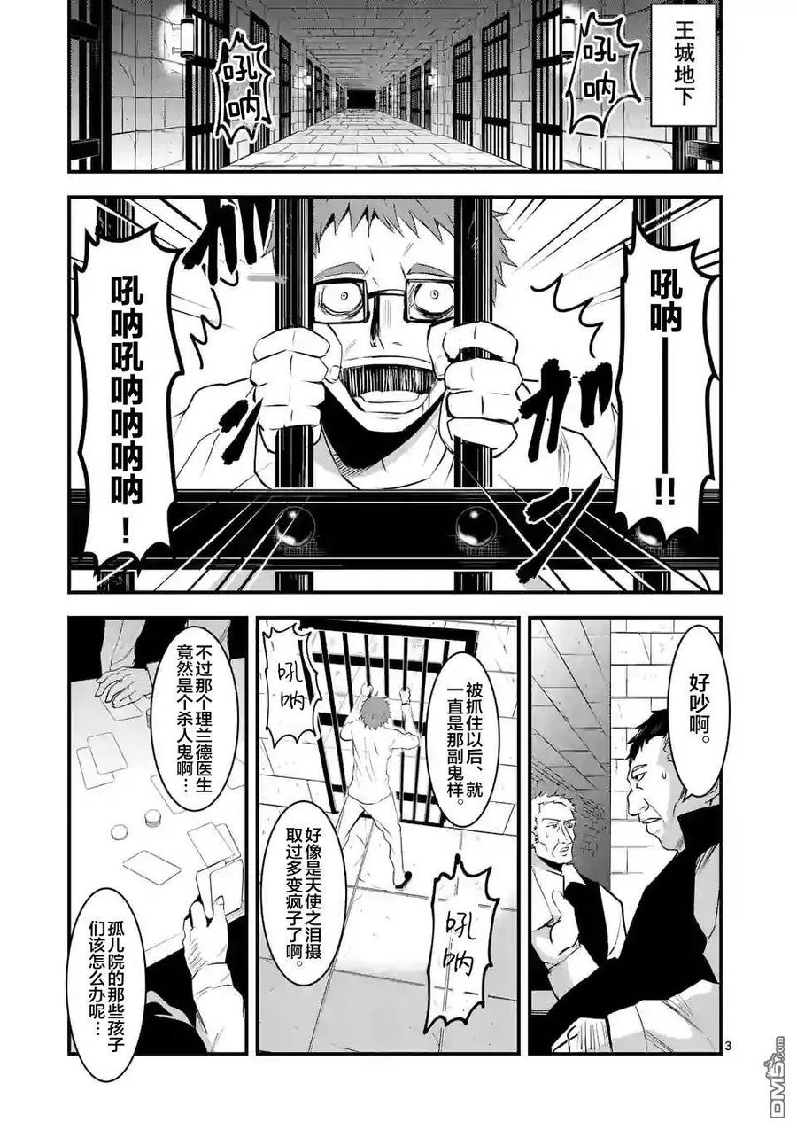 勇者死了！因为勇者掉进了我这个村民挖的陷阱里。韩漫全集-25 魔导车无删减无遮挡章节图片 