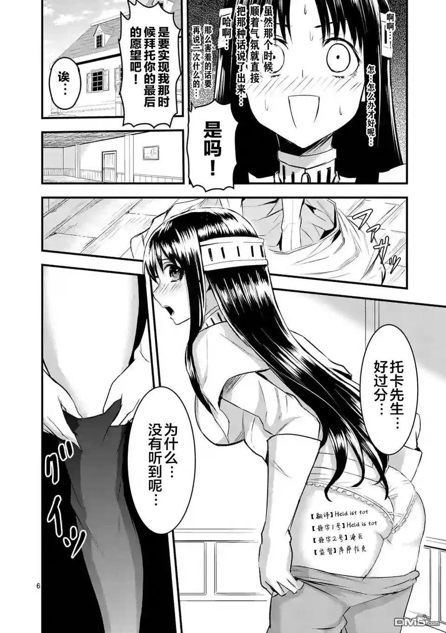 勇者死了！因为勇者掉进了我这个村民挖的陷阱里。韩漫全集-25 魔导车无删减无遮挡章节图片 