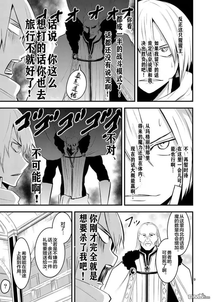 勇者死了！因为勇者掉进了我这个村民挖的陷阱里。韩漫全集-25 魔导车无删减无遮挡章节图片 