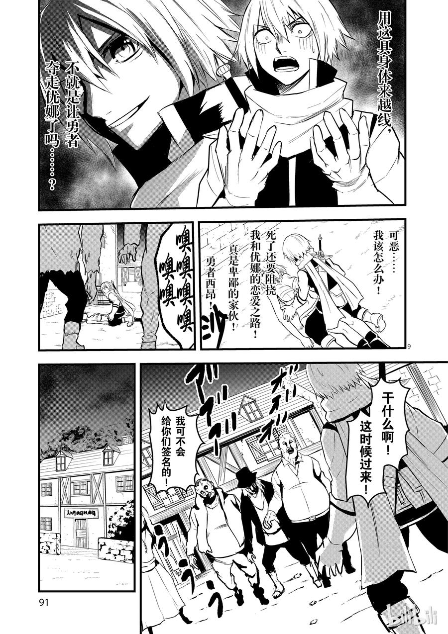 勇者死了！因为勇者掉进了我这个村民挖的陷阱里。韩漫全集-27 感染无删减无遮挡章节图片 
