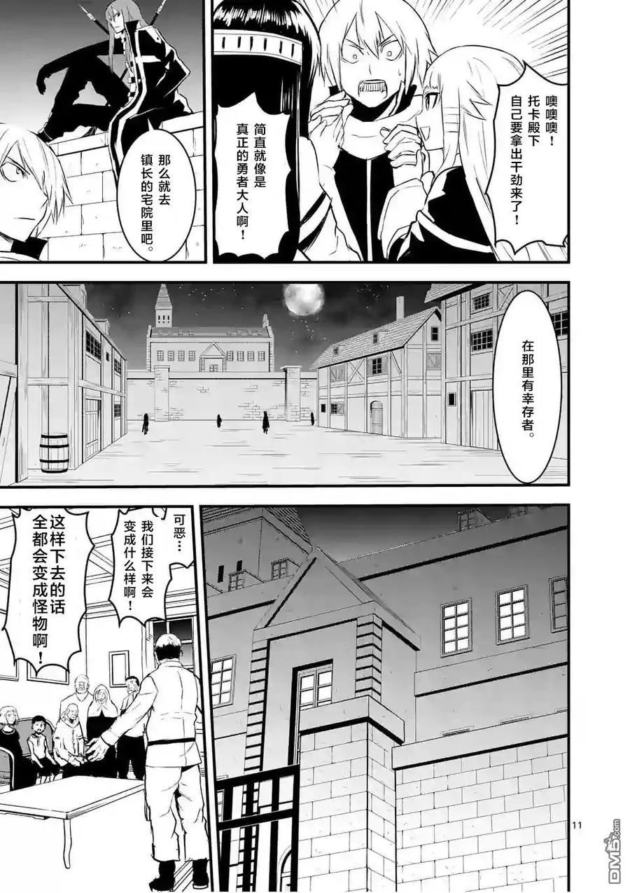 勇者死了！因为勇者掉进了我这个村民挖的陷阱里。韩漫全集-28 幸存者无删减无遮挡章节图片 