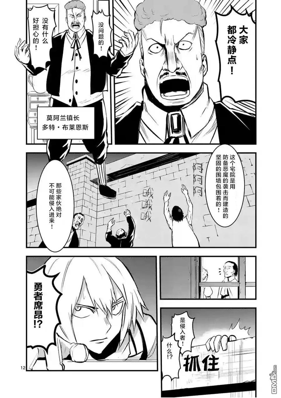 勇者死了！因为勇者掉进了我这个村民挖的陷阱里。韩漫全集-28 幸存者无删减无遮挡章节图片 