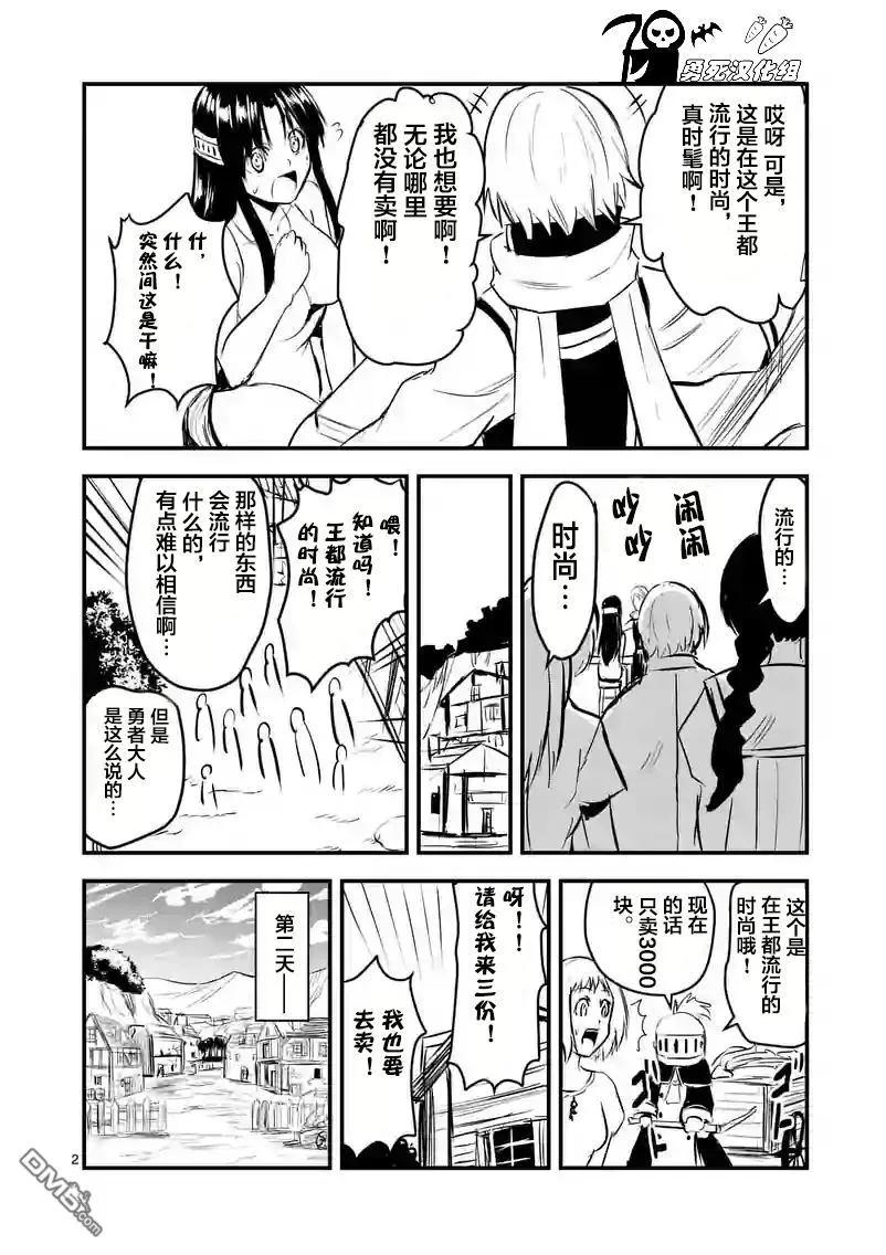 勇者死了！因为勇者掉进了我这个村民挖的陷阱里。韩漫全集-28 幸存者无删减无遮挡章节图片 