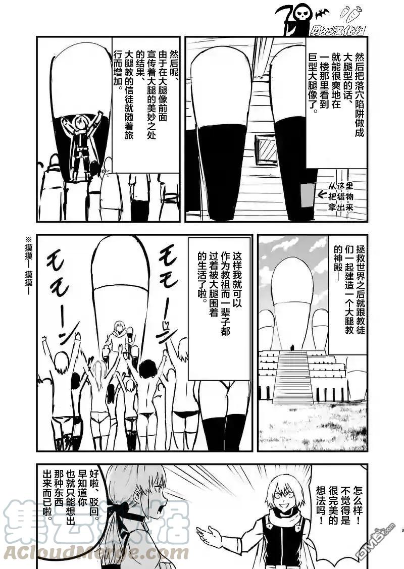 勇者死了！因为勇者掉进了我这个村民挖的陷阱里。韩漫全集-29 附身无删减无遮挡章节图片 
