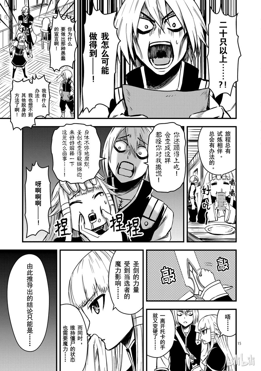 勇者死了！因为勇者掉进了我这个村民挖的陷阱里。韩漫全集-4 魔力无删减无遮挡章节图片 