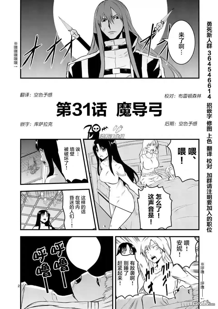 勇者死了！因为勇者掉进了我这个村民挖的陷阱里。韩漫全集-31 魔导弓无删减无遮挡章节图片 