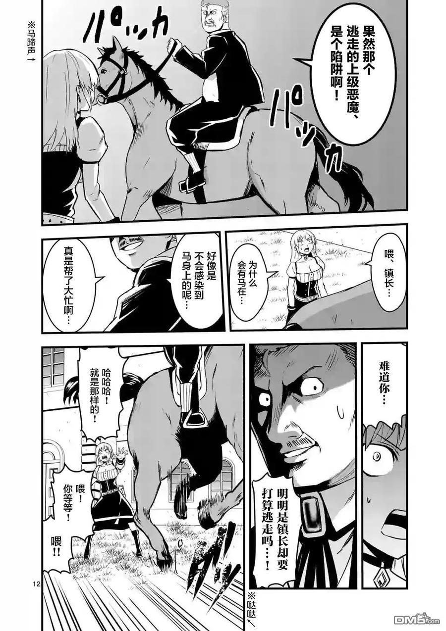 勇者死了！因为勇者掉进了我这个村民挖的陷阱里。韩漫全集-34 复仇无删减无遮挡章节图片 