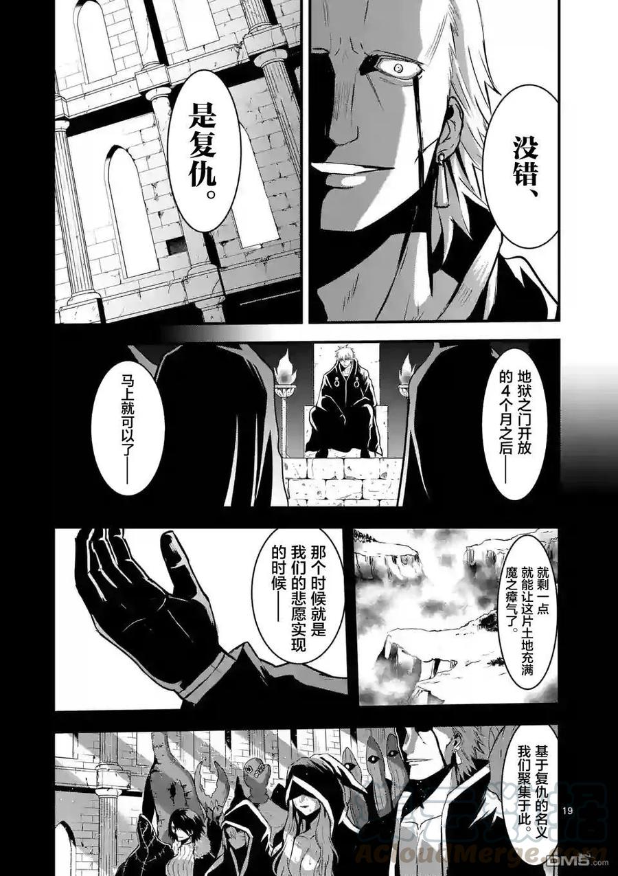 勇者死了！因为勇者掉进了我这个村民挖的陷阱里。韩漫全集-34 复仇无删减无遮挡章节图片 