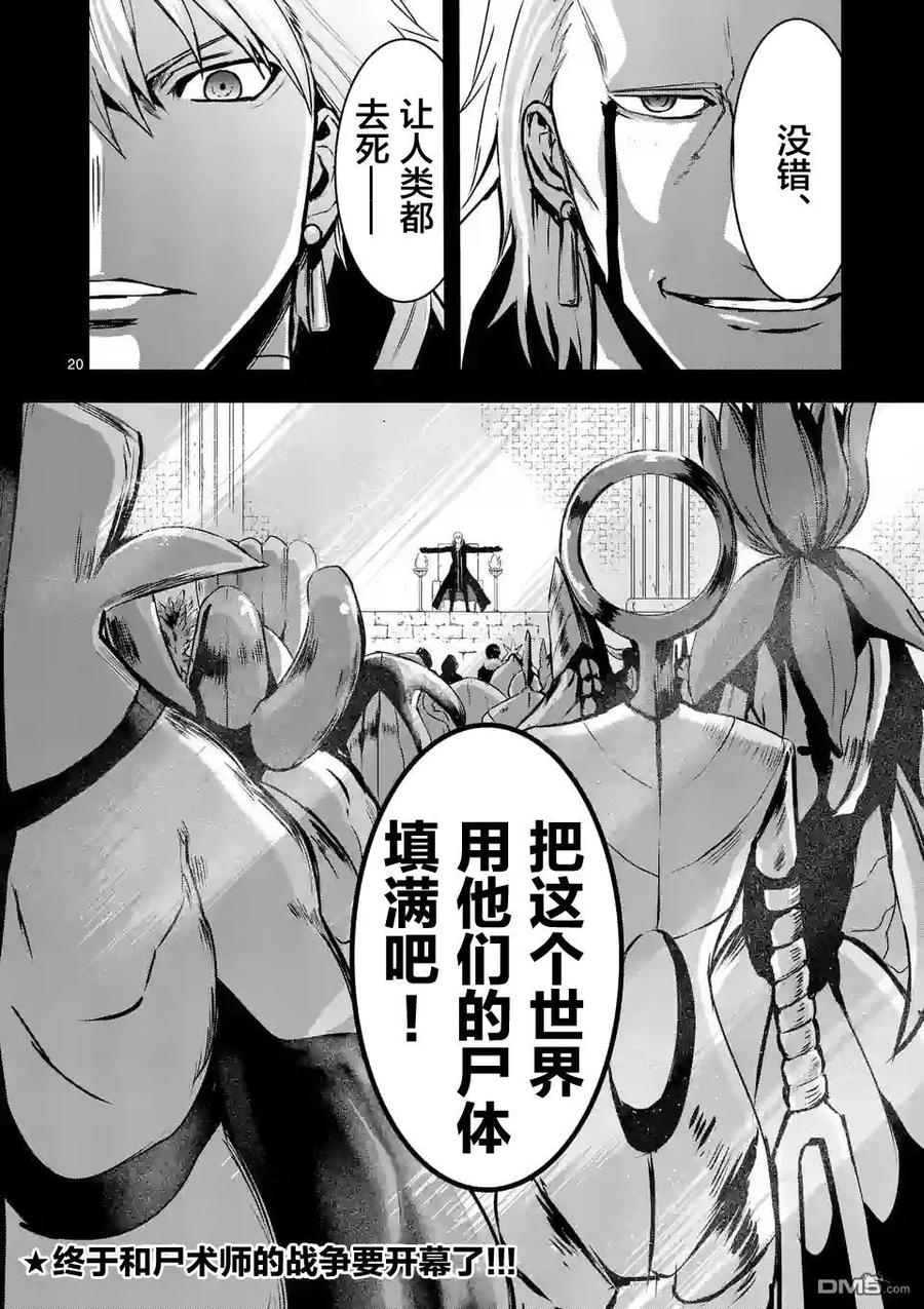 勇者死了！因为勇者掉进了我这个村民挖的陷阱里。韩漫全集-34 复仇无删减无遮挡章节图片 