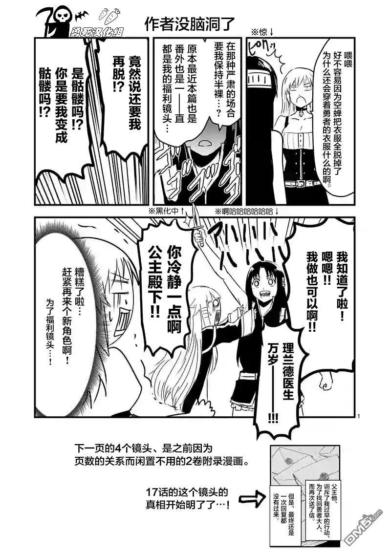 勇者死了！因为勇者掉进了我这个村民挖的陷阱里。韩漫全集-34 复仇无删减无遮挡章节图片 