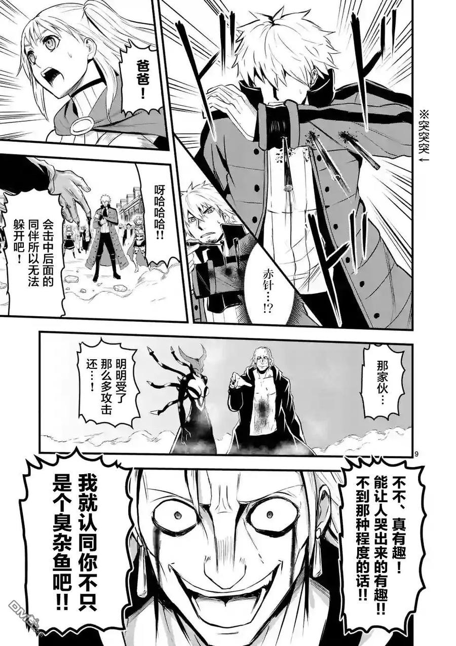 勇者死了！因为勇者掉进了我这个村民挖的陷阱里。韩漫全集-36 24小时无删减无遮挡章节图片 