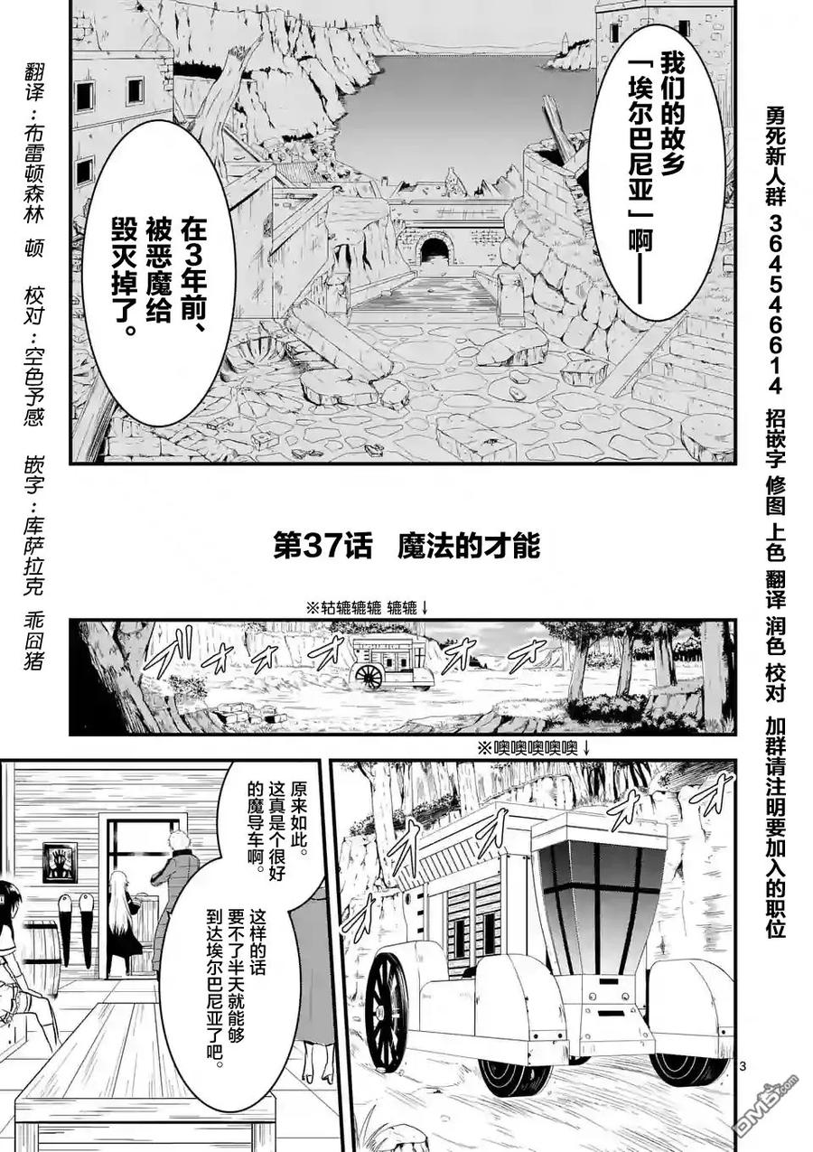 勇者死了！因为勇者掉进了我这个村民挖的陷阱里。韩漫全集-37 魔法的天赋无删减无遮挡章节图片 