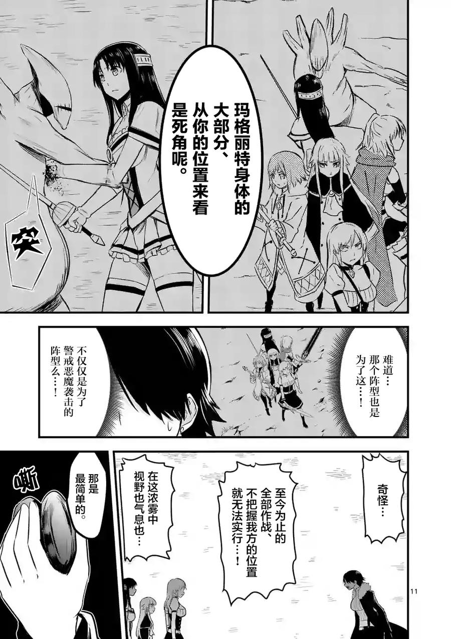 勇者死了！因为勇者掉进了我这个村民挖的陷阱里。韩漫全集-40 全灭无删减无遮挡章节图片 