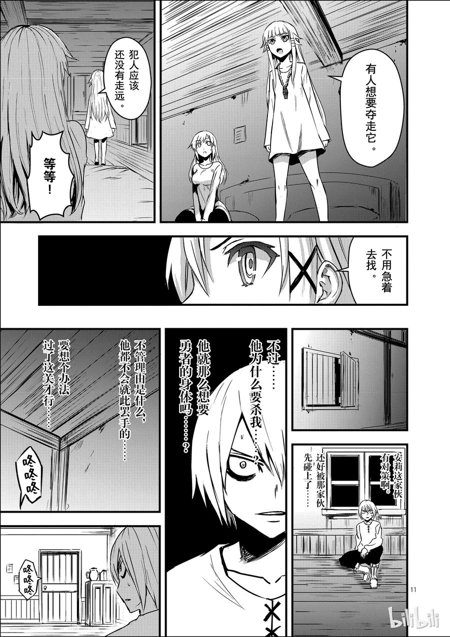 勇者死了！因为勇者掉进了我这个村民挖的陷阱里。韩漫全集-5 远征无删减无遮挡章节图片 