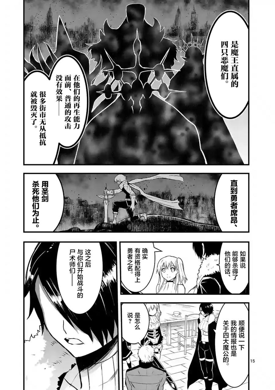 勇者死了！因为勇者掉进了我这个村民挖的陷阱里。韩漫全集-42 魔导技师工房无删减无遮挡章节图片 