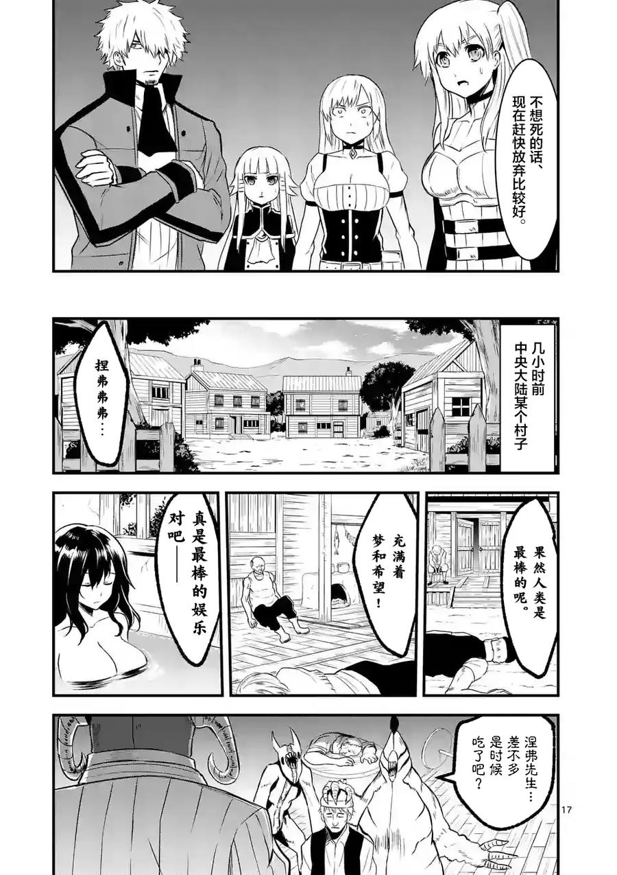 勇者死了！因为勇者掉进了我这个村民挖的陷阱里。韩漫全集-42 魔导技师工房无删减无遮挡章节图片 