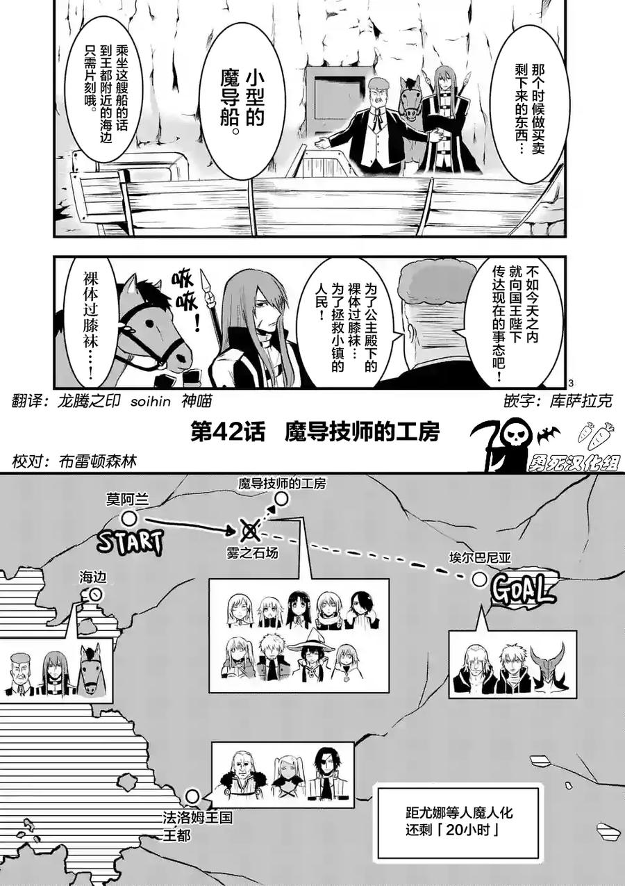 勇者死了！因为勇者掉进了我这个村民挖的陷阱里。韩漫全集-42 魔导技师工房无删减无遮挡章节图片 