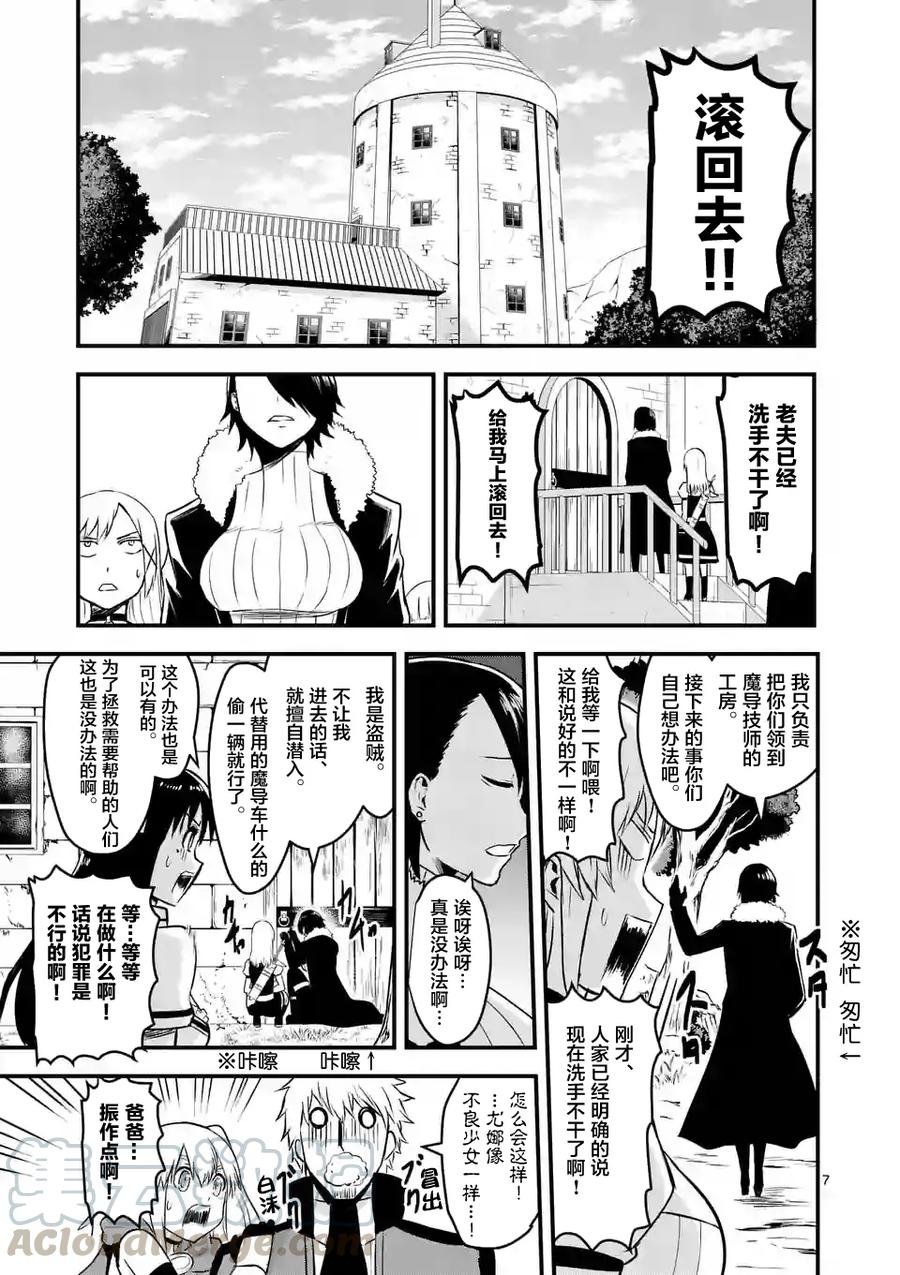 勇者死了！因为勇者掉进了我这个村民挖的陷阱里。韩漫全集-42 魔导技师工房无删减无遮挡章节图片 