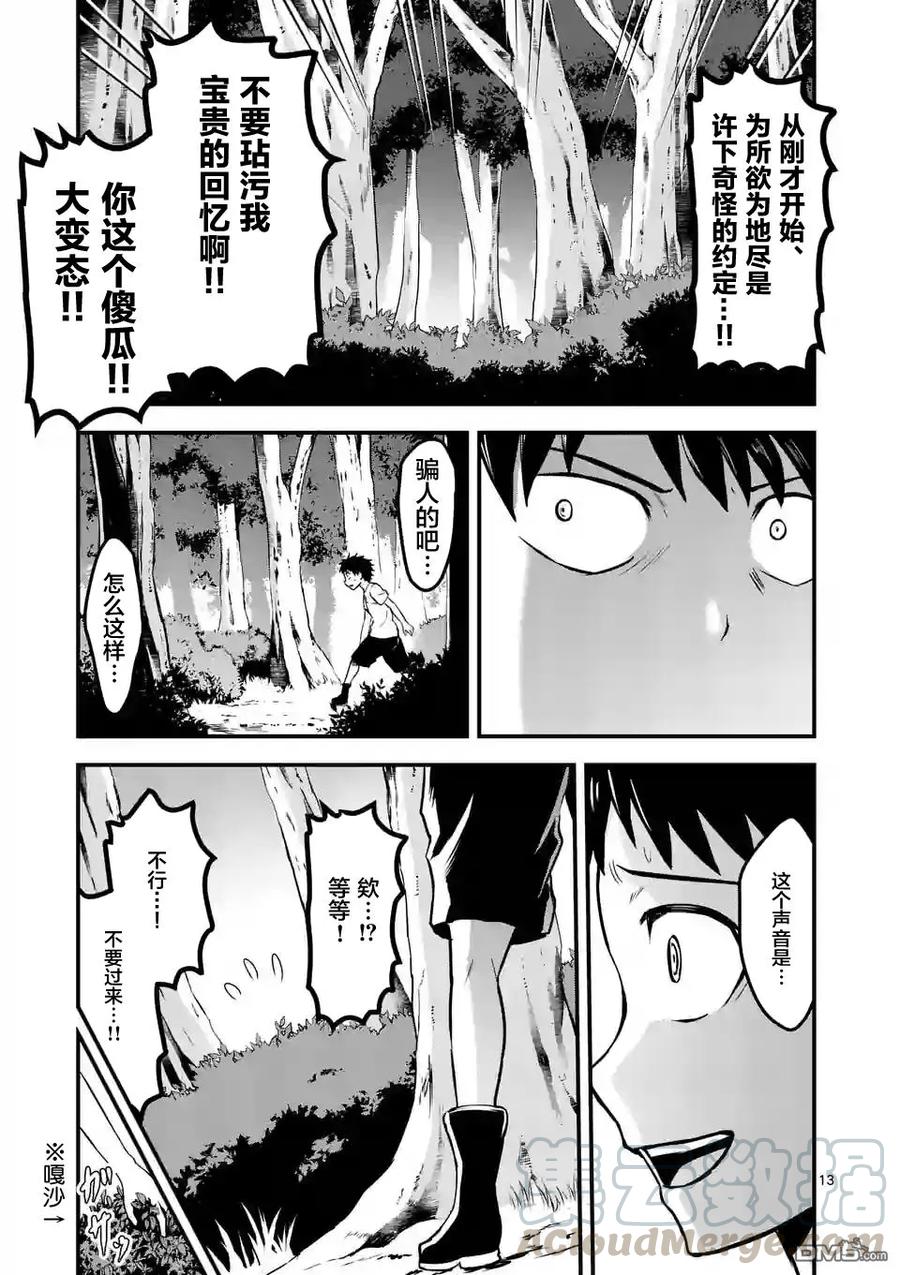 勇者死了！因为勇者掉进了我这个村民挖的陷阱里。韩漫全集-44 穿越时空无删减无遮挡章节图片 