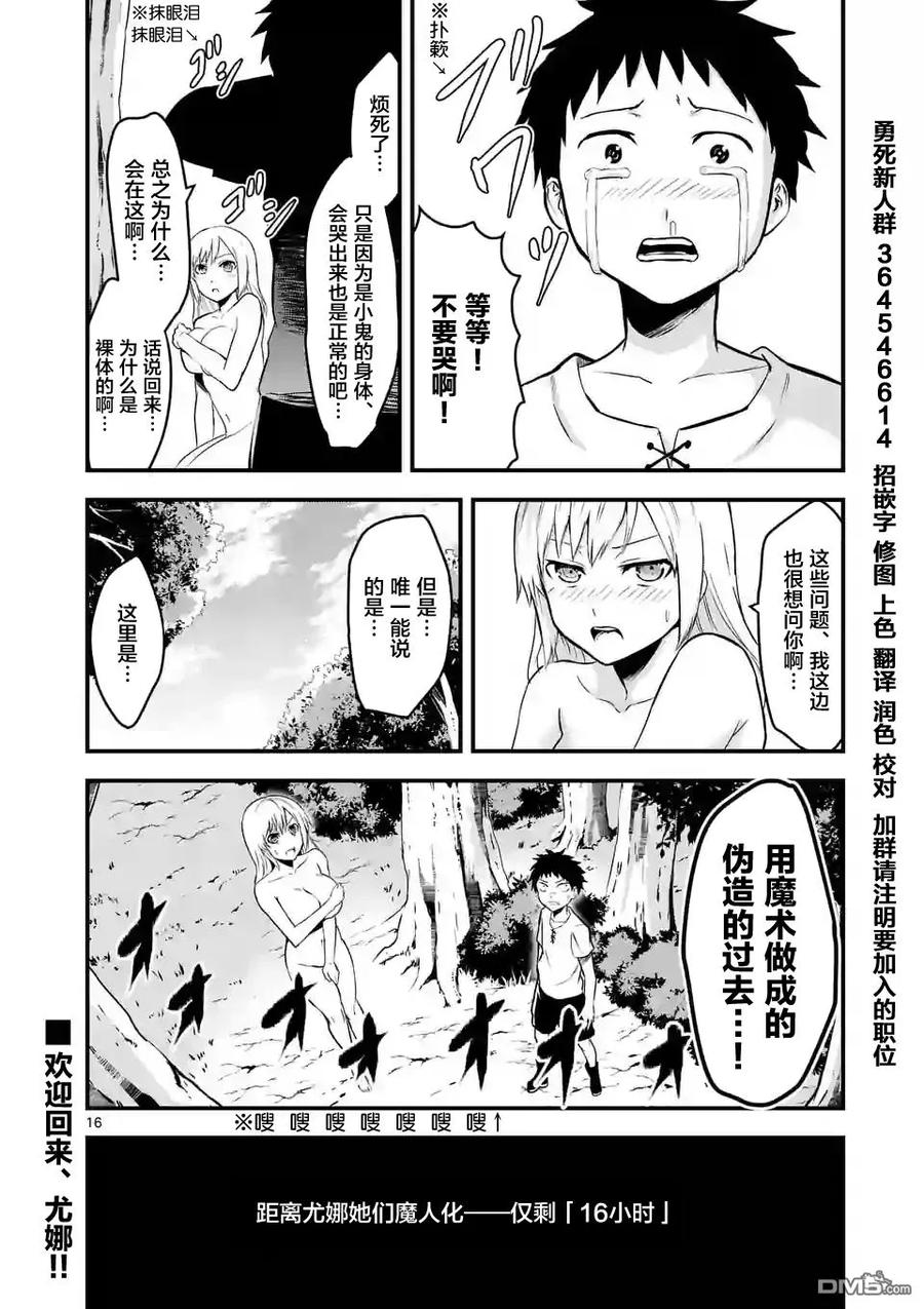 勇者死了！因为勇者掉进了我这个村民挖的陷阱里。韩漫全集-44 穿越时空无删减无遮挡章节图片 