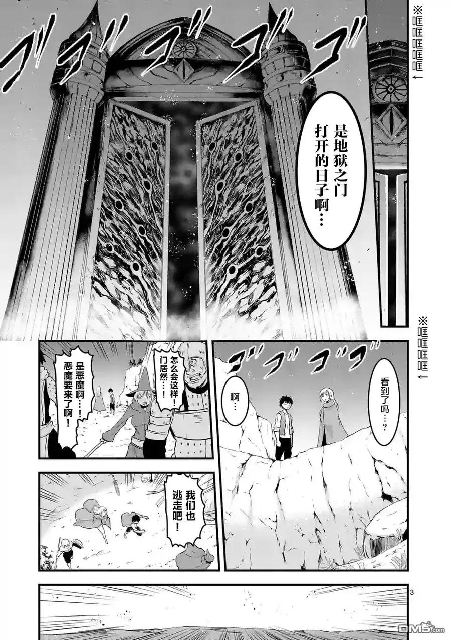 勇者死了！因为勇者掉进了我这个村民挖的陷阱里。韩漫全集-46 记忆的世界·中篇无删减无遮挡章节图片 