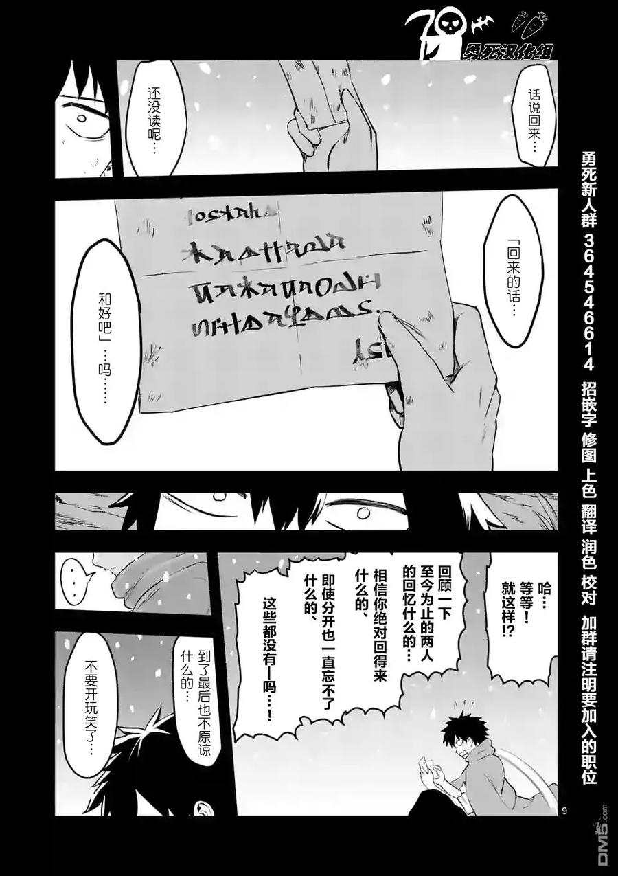 勇者死了！因为勇者掉进了我这个村民挖的陷阱里。韩漫全集-46 记忆的世界·中篇无删减无遮挡章节图片 