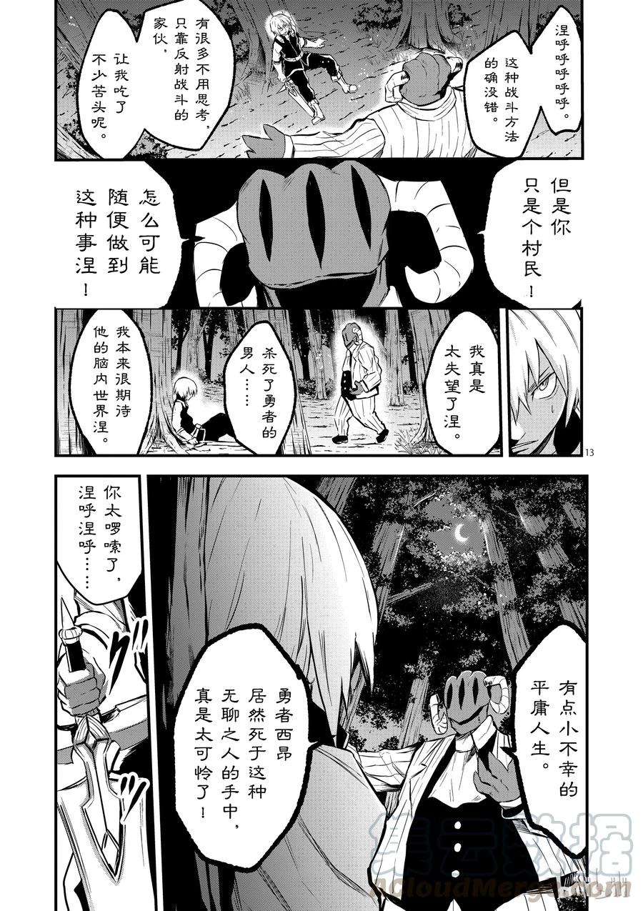 勇者死了！因为勇者掉进了我这个村民挖的陷阱里。韩漫全集-47 记忆的世界·后篇无删减无遮挡章节图片 