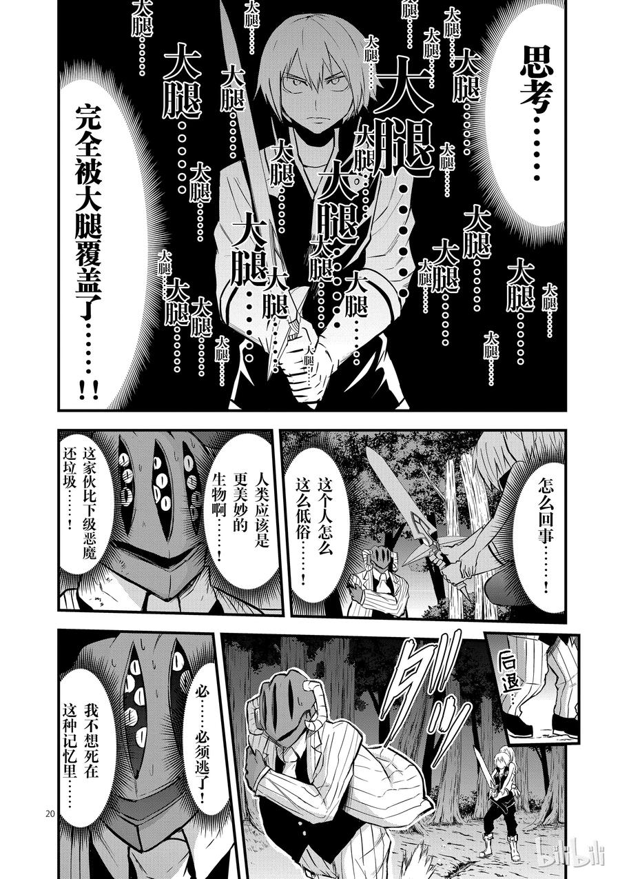 勇者死了！因为勇者掉进了我这个村民挖的陷阱里。韩漫全集-47 记忆的世界·后篇无删减无遮挡章节图片 