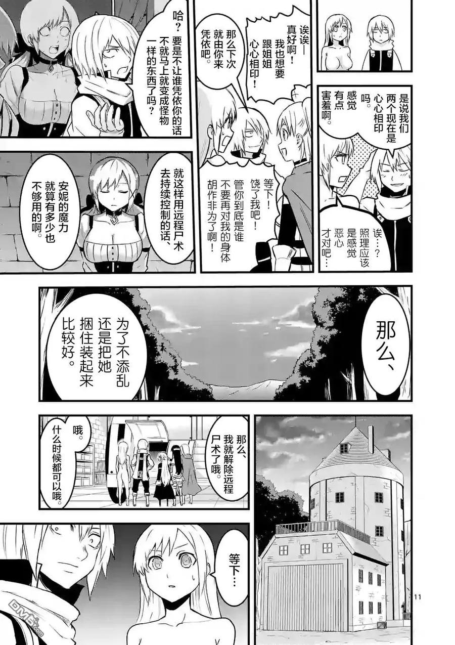 勇者死了！因为勇者掉进了我这个村民挖的陷阱里。韩漫全集-48 魔法战士队无删减无遮挡章节图片 