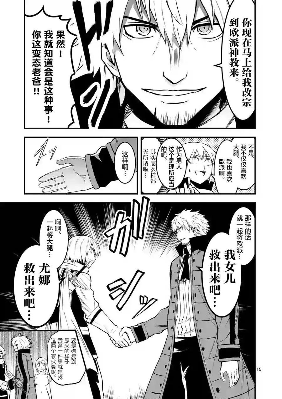 勇者死了！因为勇者掉进了我这个村民挖的陷阱里。韩漫全集-48 魔法战士队无删减无遮挡章节图片 