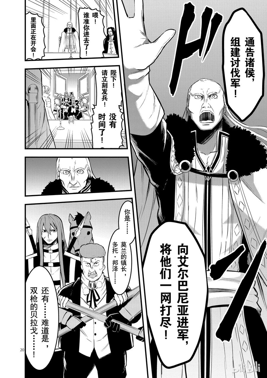 勇者死了！因为勇者掉进了我这个村民挖的陷阱里。韩漫全集-49 镇长的财产无删减无遮挡章节图片 