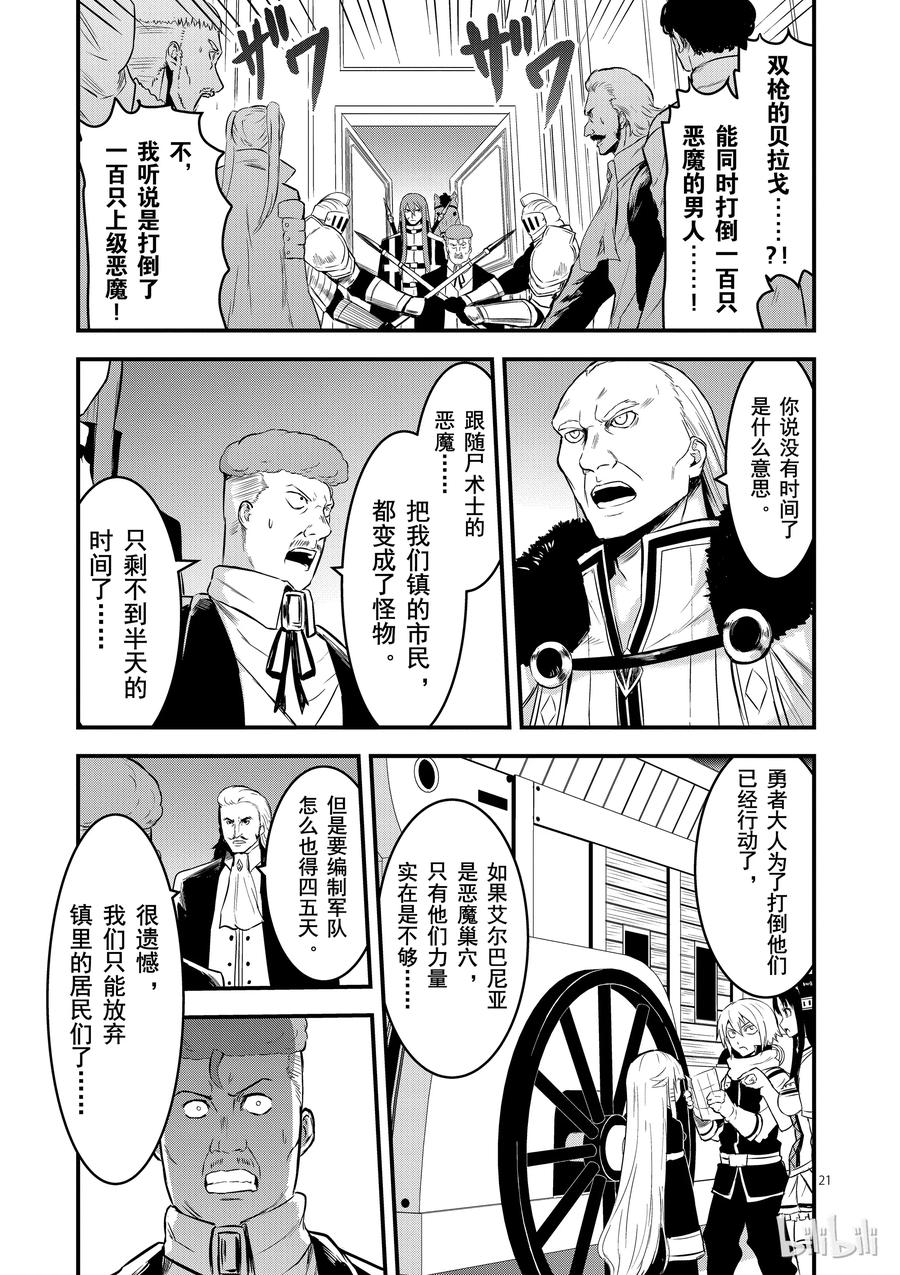 勇者死了！因为勇者掉进了我这个村民挖的陷阱里。韩漫全集-49 镇长的财产无删减无遮挡章节图片 